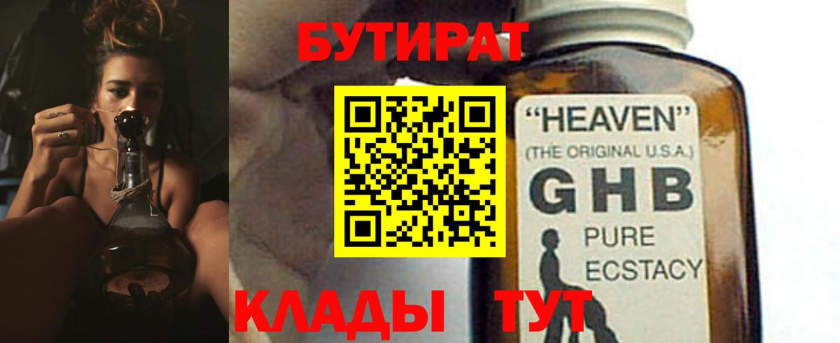 БУТИРАТ бутик Коряжма