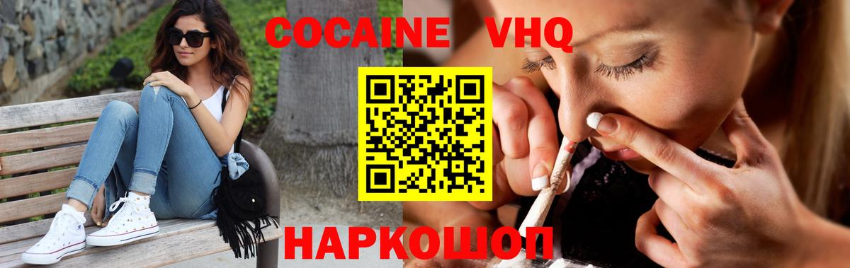 Кокаин VHQ Коряжма
